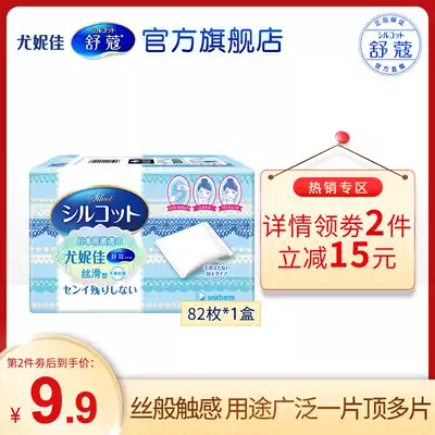 (Same as Wang Yibo)Unijia Shukou cotton pad Moisturizing silky cleansing makeup remover 82 pieces