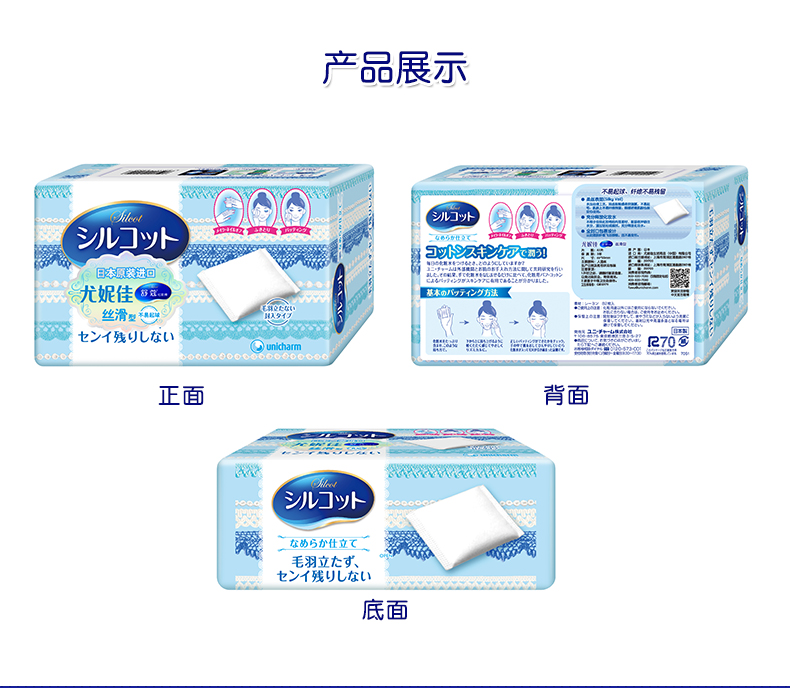 Japanese cotton pads 82*2