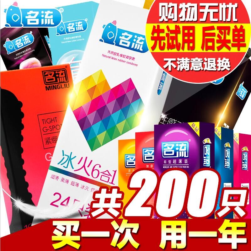 名流避孕套玻尿酸超薄0.01安全套100只g点大颗粒狼牙套男用持久装