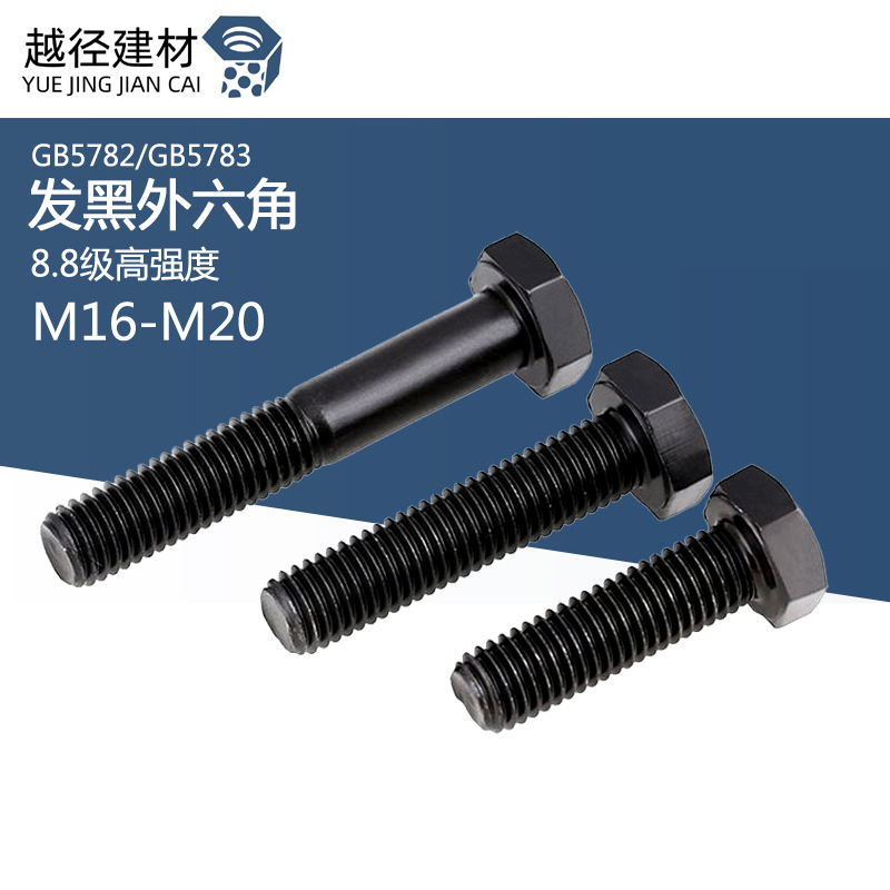 High strength 8 8 level Outer hexagonal screw hair black Outer hexagonal bolt Outer hexagonal screws M16M18M20