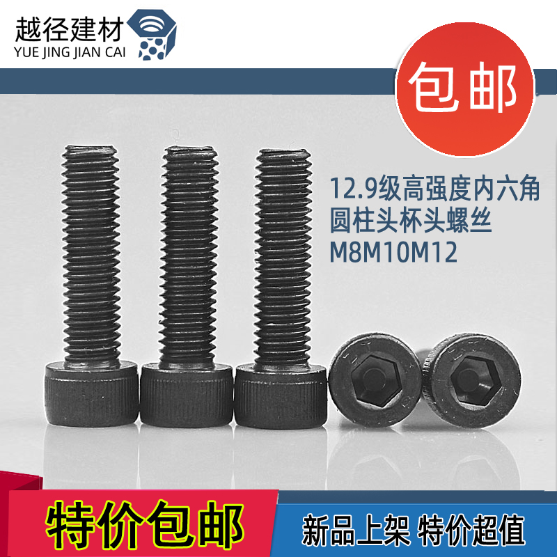 12 9 grade high strength inner hexagonal cylindrical head cup head screw full tooth half tooth stud M8M10M12