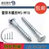 Wood screw Hexagon Wood screw Hexagon self-tapping screw M5M6M8M10M12M16