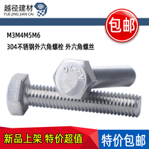 M3M4M5M6 304 Stainless Steel Hexagon Bolt External Hexagon Screw * 8-10-12-16-160mm