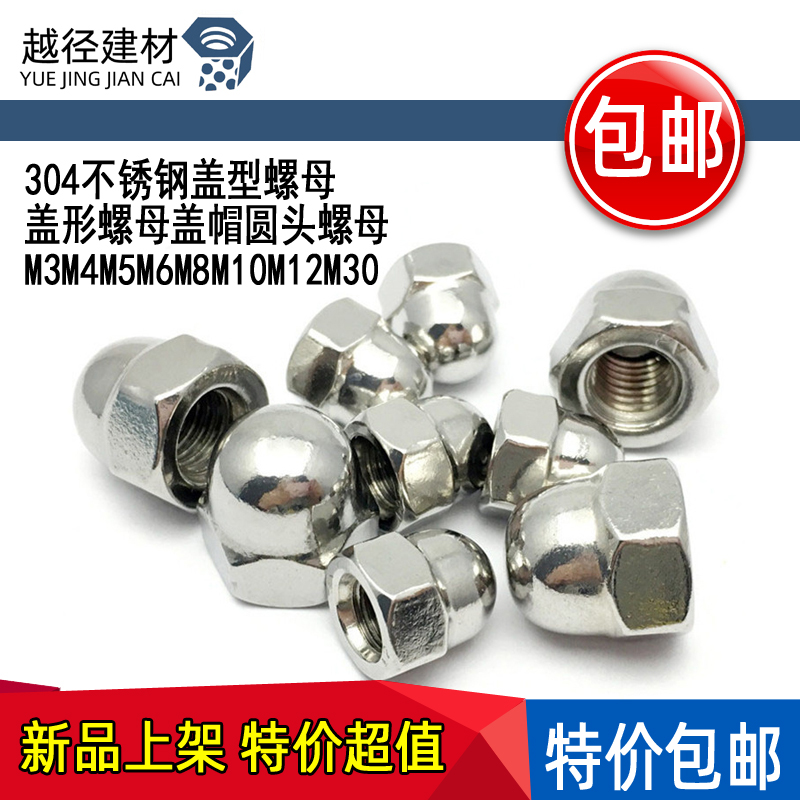 304 stainless steel cover type nut cover-shaped nut cover type nut head nut M3M4M5M6M8M10M12M30