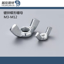 Galvanized butterfly nut butterfly nut hand screw horn nut nut Yuanbao square wing ear engraving machine fixture accessories