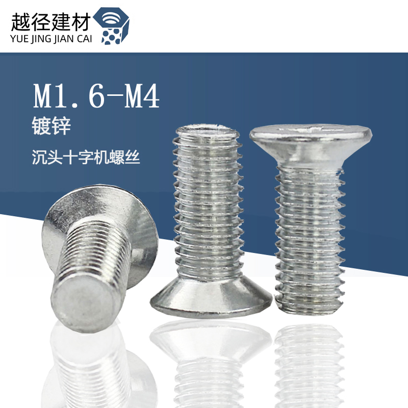 Galvanized GB819 flat head machine screw countersunk head Cross machine screw flat head machine screw M1 6M2M3M4