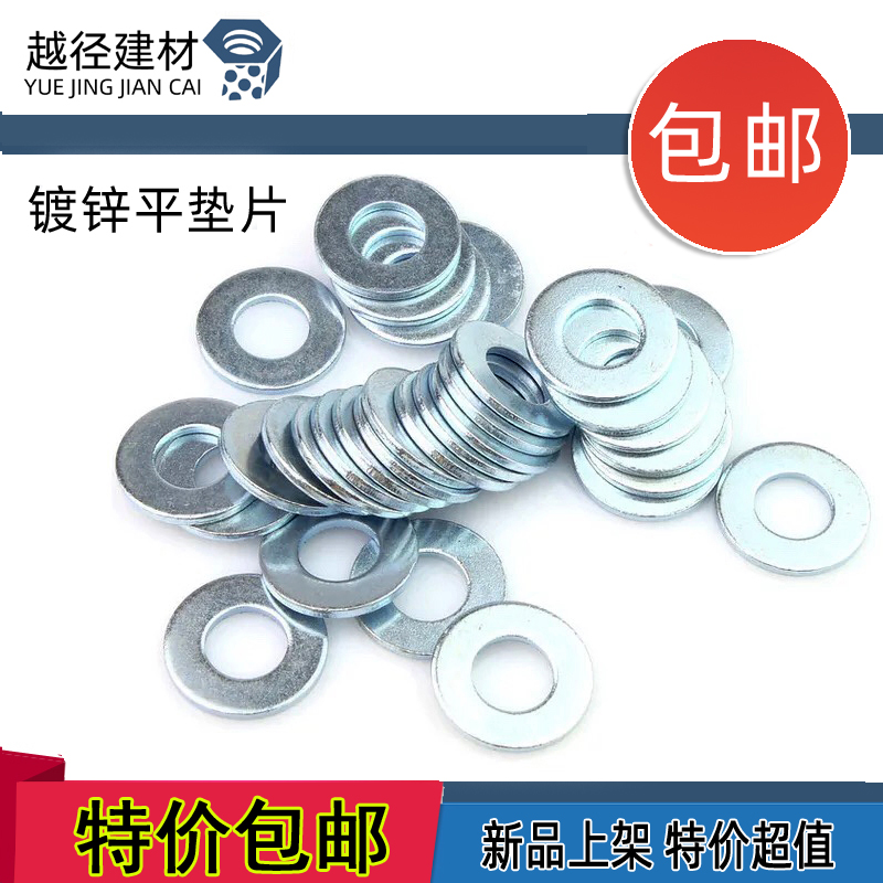 Galvanized Enlarged Thickened Flat Spacer Round Mat White Zinc small gasket Huasuji M3M4M5M6M8M10-20