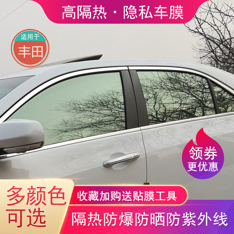 Suitable for Toyota Auto cling film Corolla Reling CAMry Hanranda window glass thermal insulation film full car film