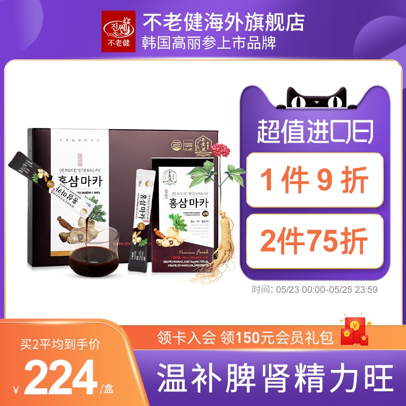 Kidney Health Supplements Imported Guanjiao Maka Drink