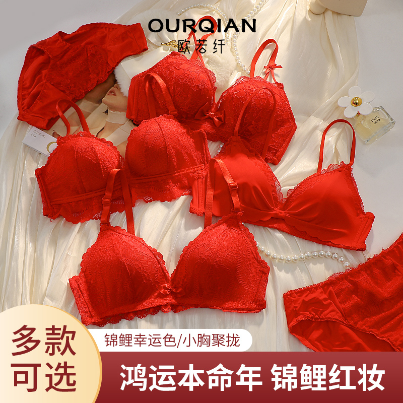 Red Sexy Lingerie Set for Women in the Year of the Rabbit, with Thick Padded Bras for Small Busts, Side Support, and Lift
