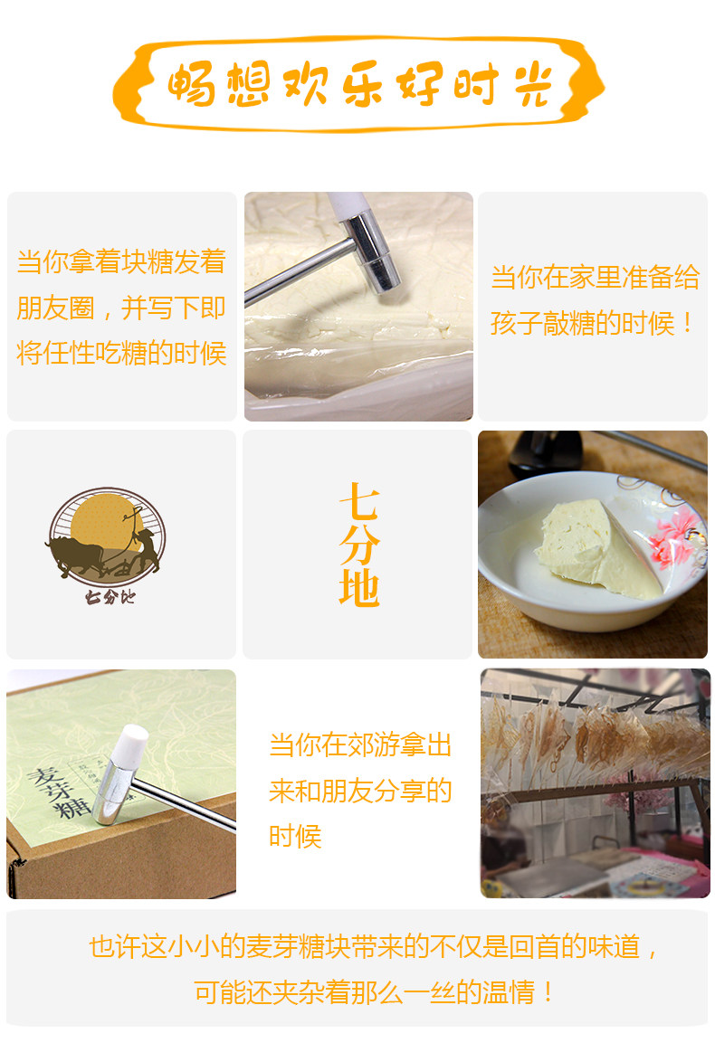 七分地 手工麦芽糖 500g 带小锤子 图11