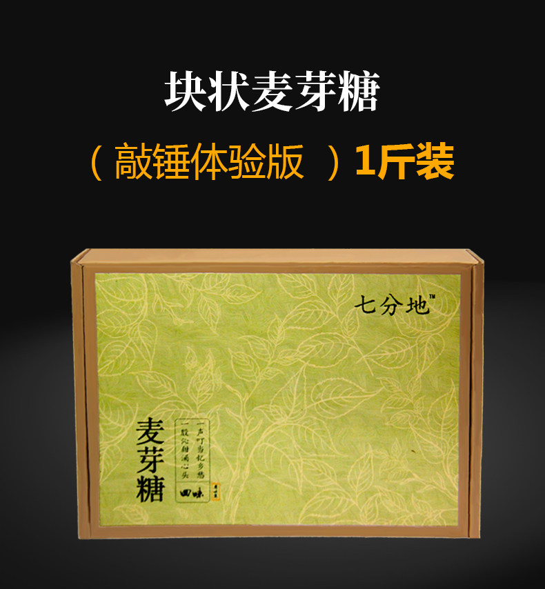 七分地 手工麦芽糖 500g 带小锤子 图2