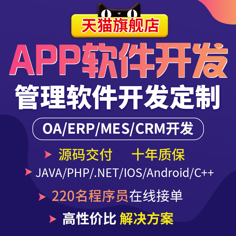 Mobile phone software development customized Internet of Things Mini Program production IOS Android management mall live APP development