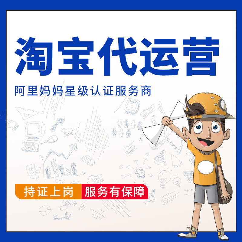 Taobao store operation Tmall whole store hosting through car promotion optimization of multi-operation live broadcast service