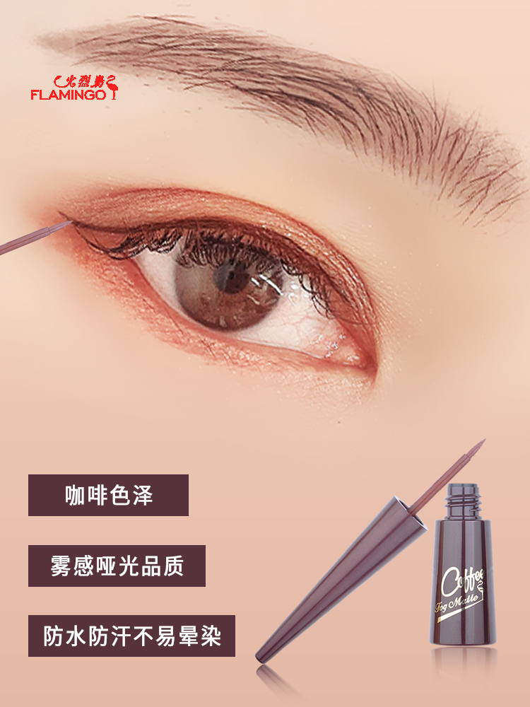 Flamingo Brown eyeliner Non-smudging Waterproof sweatproof Non-fading Long-lasting net red pseudo-makeup coffee eyeliner