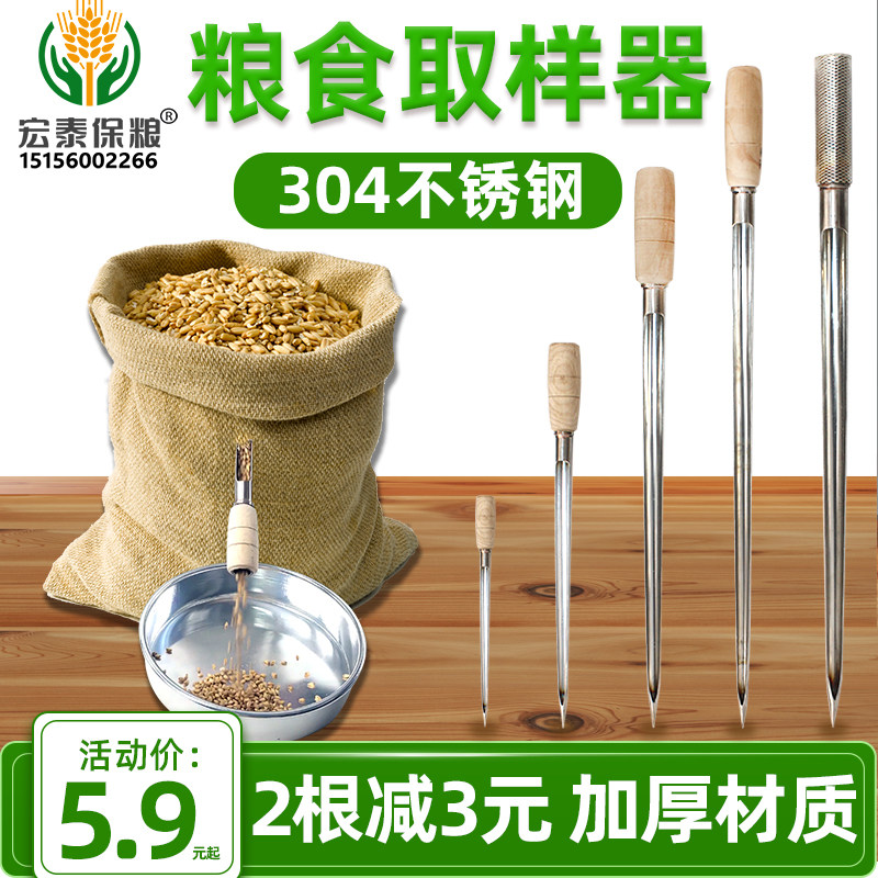 304 stainless steel sampler wheat rice corn grain grain rice grain rice feed sampling tango-Taobao