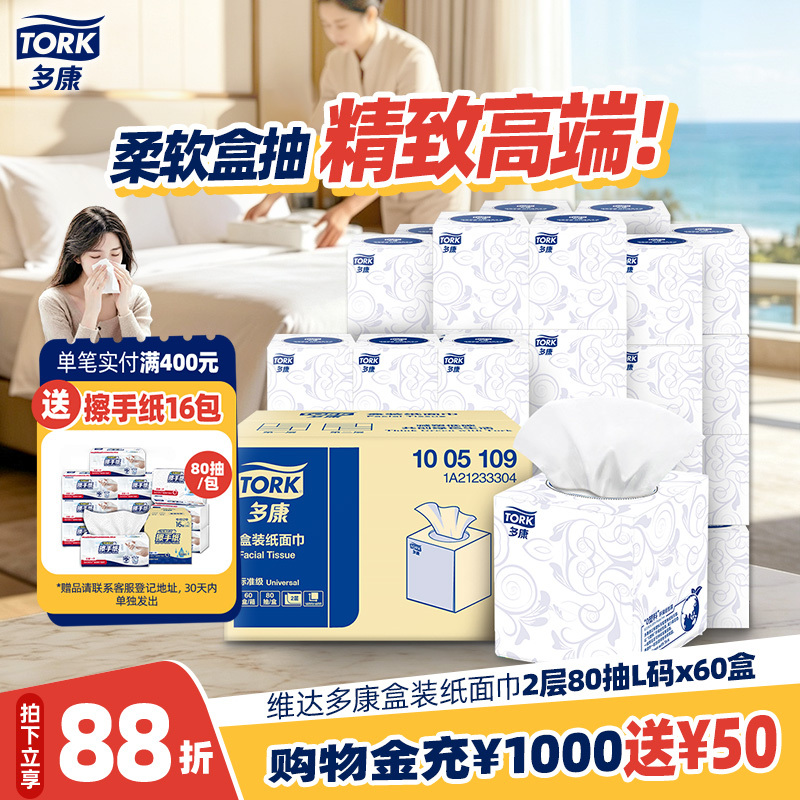 Vida Duokang Boxed Tissue Paper, Square Box Tissues, Hand Towels, Facial Tissues for Home and Commercial Use, Whole Box for Hotel Use Vida Duokang Boxed Tissue Paper, Square Box Tissues, Hand Towels, Facial Tissues for Home and Commercial Use, Whole Box for Hotel Use