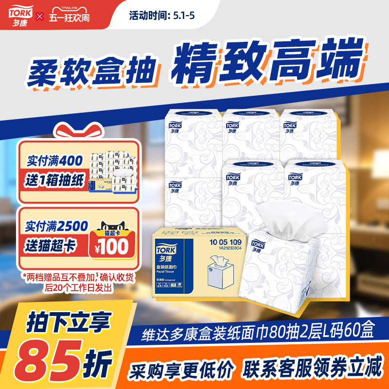 Vida Duokang 2-Ply 80 Sheets 60 Boxes of Tissue Paper, Whole Box, for Hotel, Office, Living Room, Bedroom, Bathroom, and Restaurant Use