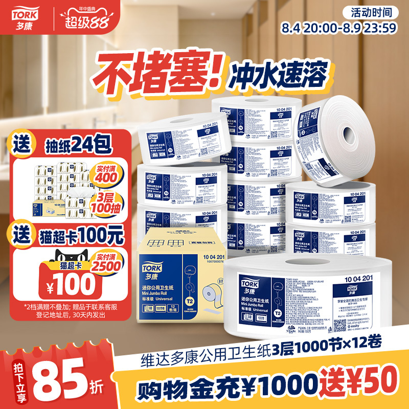 Vida Duokang Toilet Paper Rolls, 12 Rolls, Commercial Wholesale Paper Towels, Large Roll Paper, Dissolvable for Hotel Bathrooms Vida Duokang Toilet Paper Rolls, 12 Rolls, Commercial Wholesale Paper Towels, Large Roll Paper, Dissolvable for Hotel Bathrooms