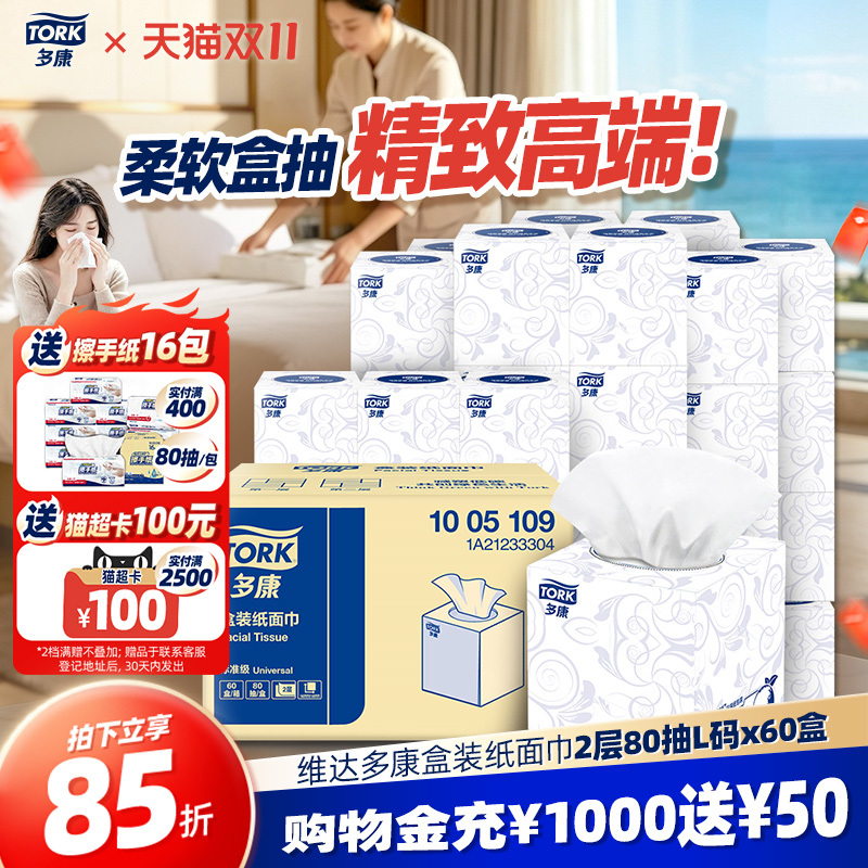 【Double 11 Sale】Vinda Tork Square Boxed Tissue Paper for Home Use, Affordable Tissues, Toilet Paper, Facial Tissues