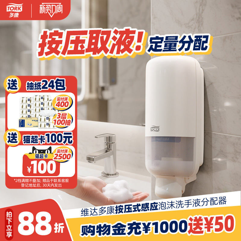 Vida Duokang Press Foam Hand Sanitizer Soap Dispenser Wall-Mounted for Shopping Malls, Hotels, and Restrooms