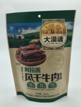 Inner Mongolia Alashan specialty Desert soul dried beef jerky 250g (2 bags)
