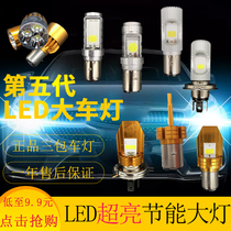 Motorcycle lamp LED12V-85V built-in spotlight electric tricycle super bright far and near light bulb