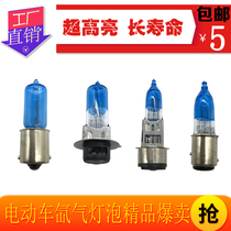 Electric car lights 12V48V56V70V double claw single claw large bulb super bright tricycle high and low foot xenon spotlights