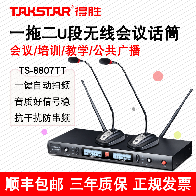 Takstar wins TS-8807TT one drag two UHF segment wireless microphone professional conference microphone performance speech