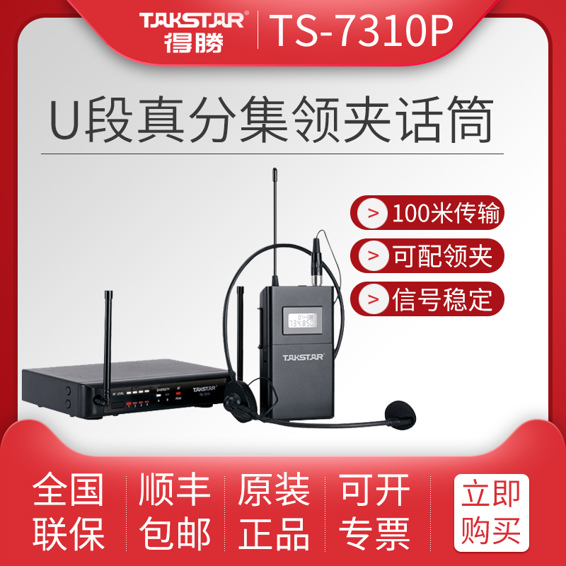 Takstar wins TS-7310P wireless microphone wireless microphone stage performance collar clip with microphone