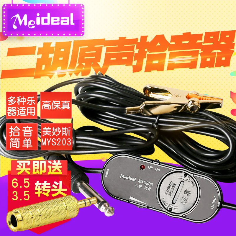 High-fidelity Acoustic Wired Clip Pickup Amplifier for Meise Pickup National Musical Instrument Erhuqin