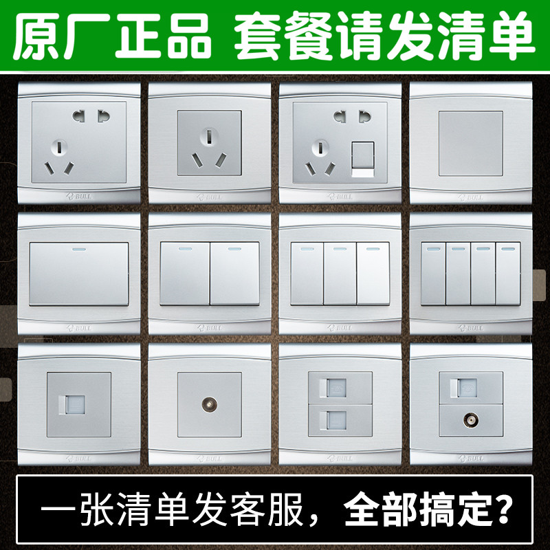 Bull decorative switch socket 86 aluminum magnesium alloy g19 brushed silver wall dark 5 five-hole household panel