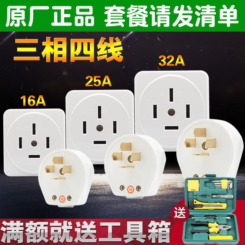 Bull Industrial Plug Three-phase Four-Wire 16A25A32A High Power 380V Three Power Socket Air Plugs