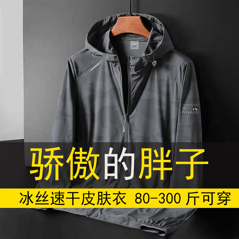 Plus Size Fat Man's Ice Silk Sun Protection Clothing Men's Ultra-Thin Breathable Anti-Uv Clothing Outdoor Jacket