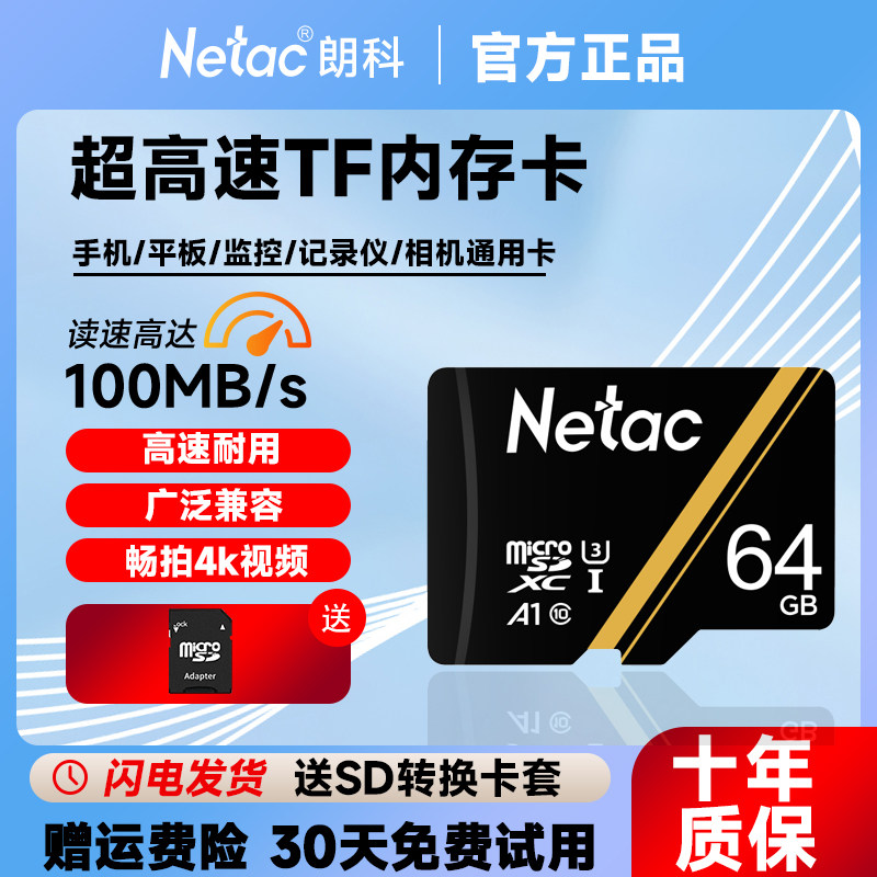 朗科64G高速内存卡监控摄像头128gTF卡行车记录仪手机256SD存储卡