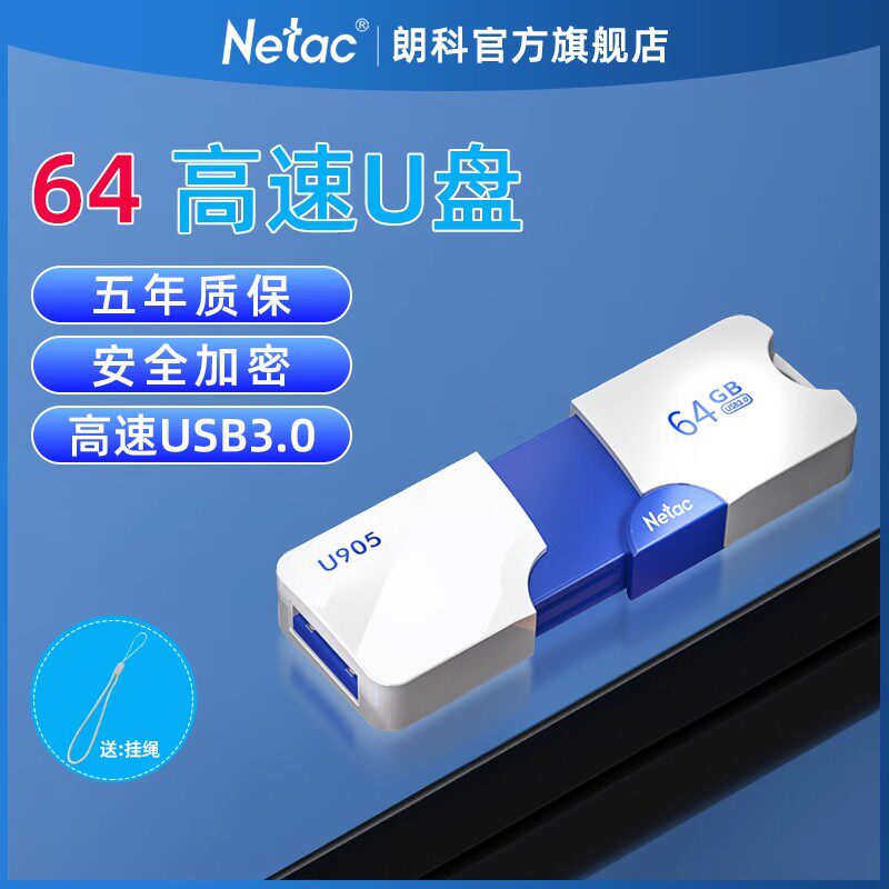 朗科官方旗舰店64gu盘高速128g大容量手机车载正品32g电脑usb优盘