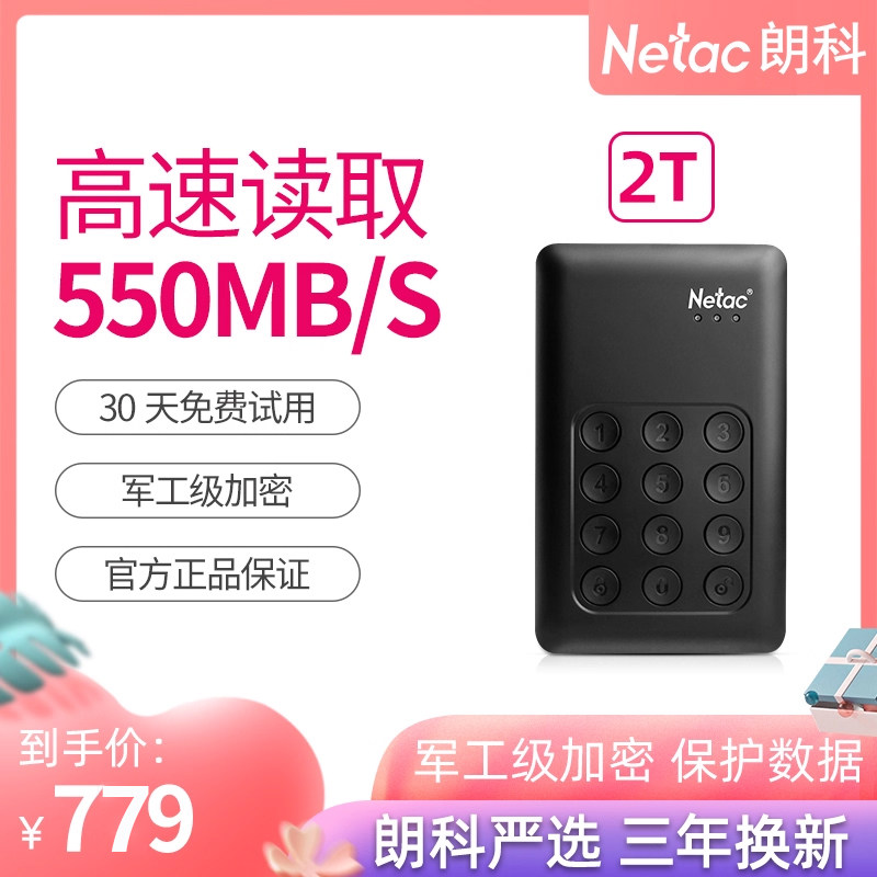 朗科K390加密移动硬盘2TB高速USB3.0硬件按键物理加锁档案存储器