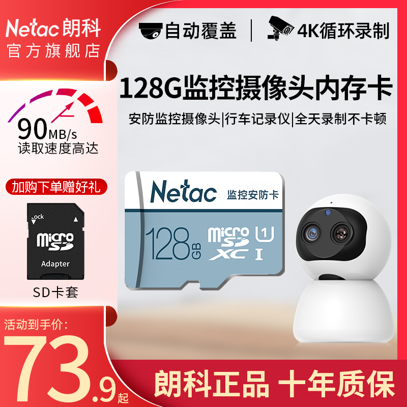 Lenko (Netac) Camera Memory Card Special 128gb surveillance photographic lens tf card high speed fat32 format wagon recorder memory card 128GB Smart tripod head sd photo