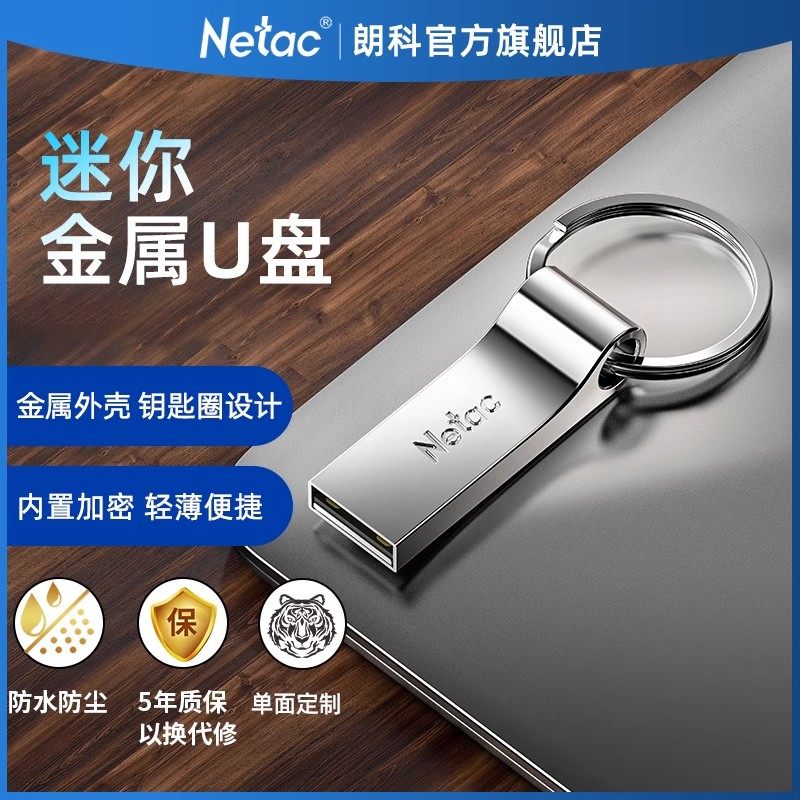 朗科官方8g 16g 32gb车载高速u盘2.0定制优盘 64GB金属加密闪存盘