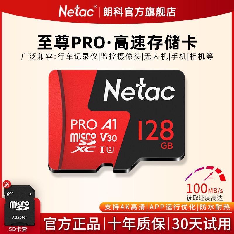 朗科官方128gb内存卡行车记录仪tf卡128gb监控摄像头高速sd存储卡