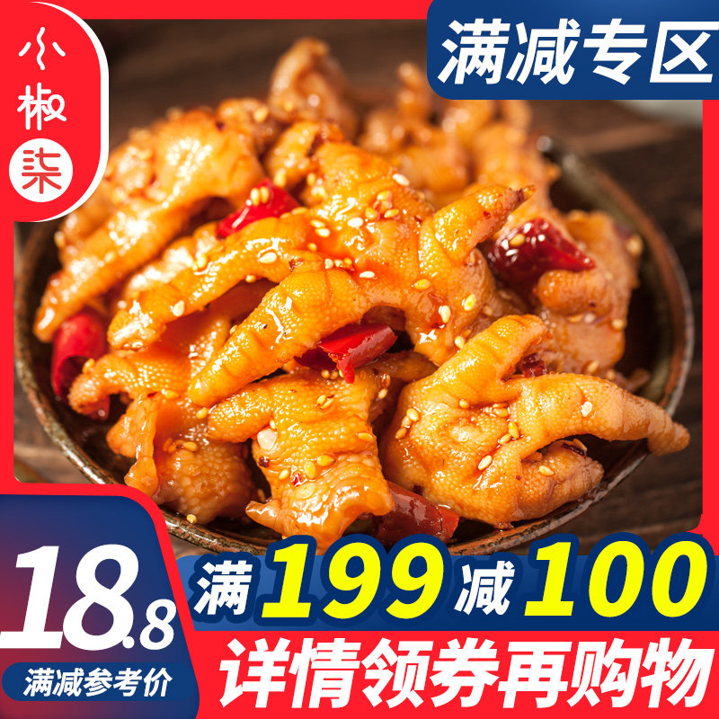 (full 199 minus 100) spicy and boneless chicken paws ready-to-wear to bonnet red snacks non-sour spicy canned crested