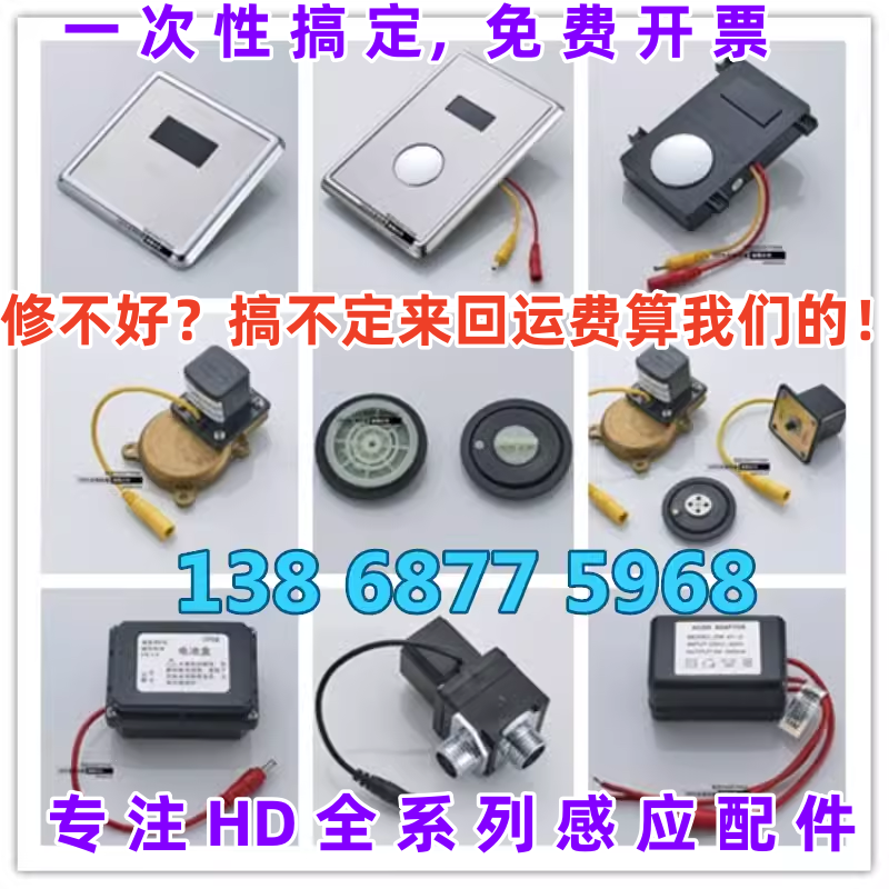 Suitable for Huida HUIDA urinal sensor HD3221 panel HD3112 solenoid valve stool power accessories