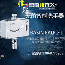 Shangmeiju automatic induction faucet infrared induction faucet wash basin single cold and hot smart hand wash