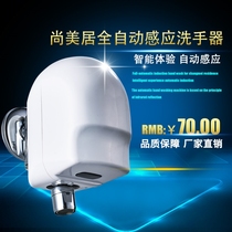 Fully automatic intelligent induction faucet single cold and hot infrared faucet wash basin in-wall Medical hand sanitizer