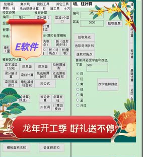 Yicheng template C extension calculation of woodworking template area Expand the surface of the concrete brick volume of the soil plastering