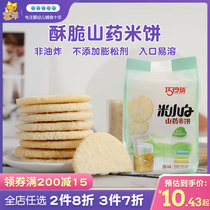 Baby snacks yam rice cake children's nutrition and health food without added pigment snow cake to send infant supplementary food spectrum