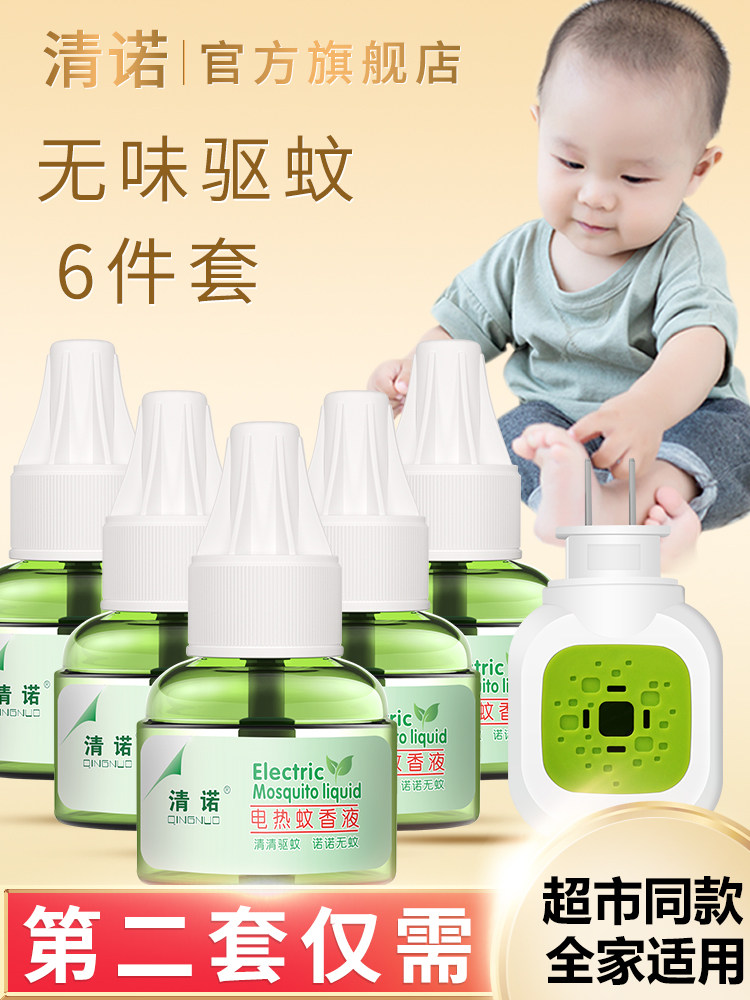 Qingnuo electric mosquito coil liquid tasteless baby pregnant woman household plug-in mosquito repellent liquid Anti-mosquito non-mosquito repellent liquid refill