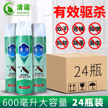 Qingnuo Insecticide spray Fragrance-free mosquito flies cockroaches ants aerosol Mosquito spray a whole box