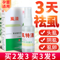 Lice medicine for children Head lice lice removal pubic lice net spray 100 parts tincture to remove lice eggs Adult little girl hair