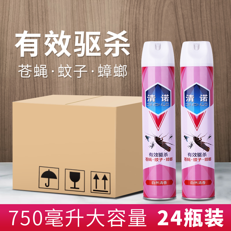 Qing Nuo Insecticide fragrance household agent Flea cockroach medicine Ant repellent 750ml Insecticide mosquito killing spray